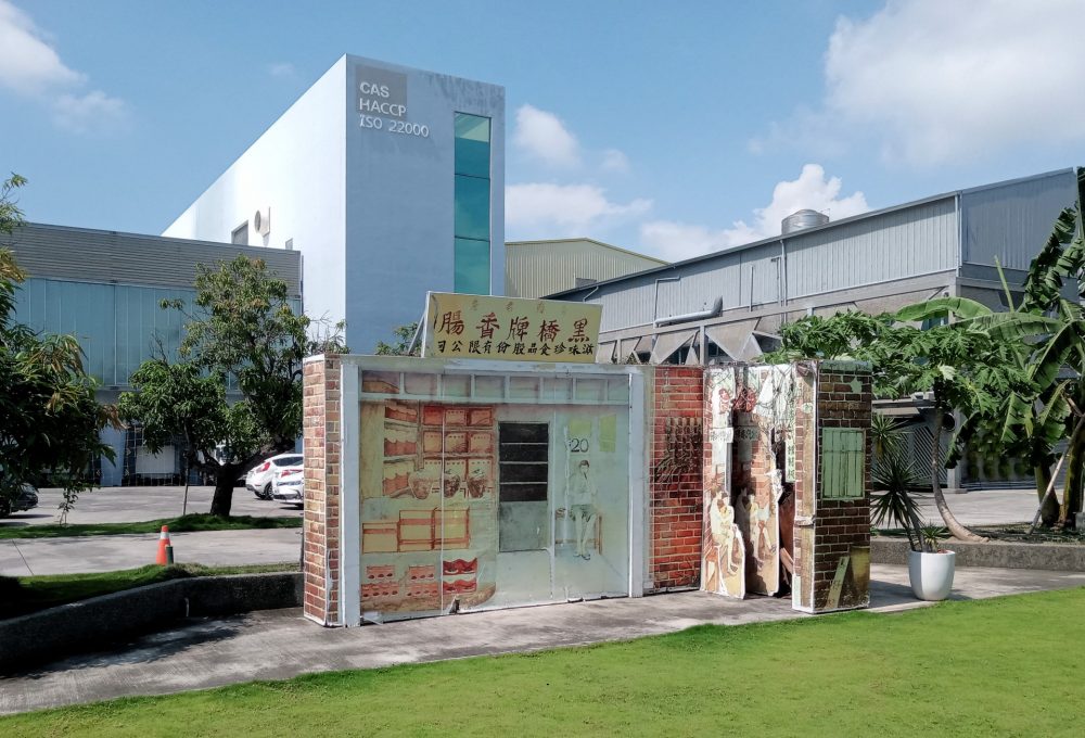 【台南】黑桥牌香肠博物馆